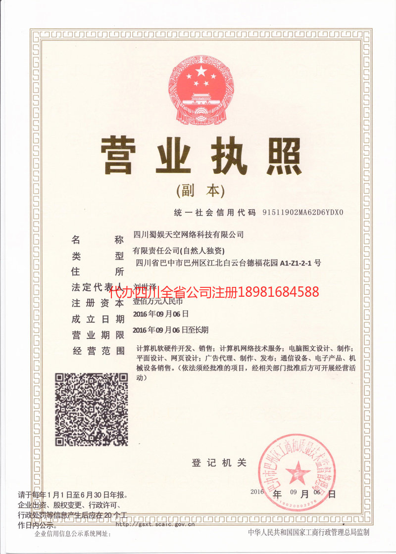 淮安淮安蜀娱天空网络科技有限公司