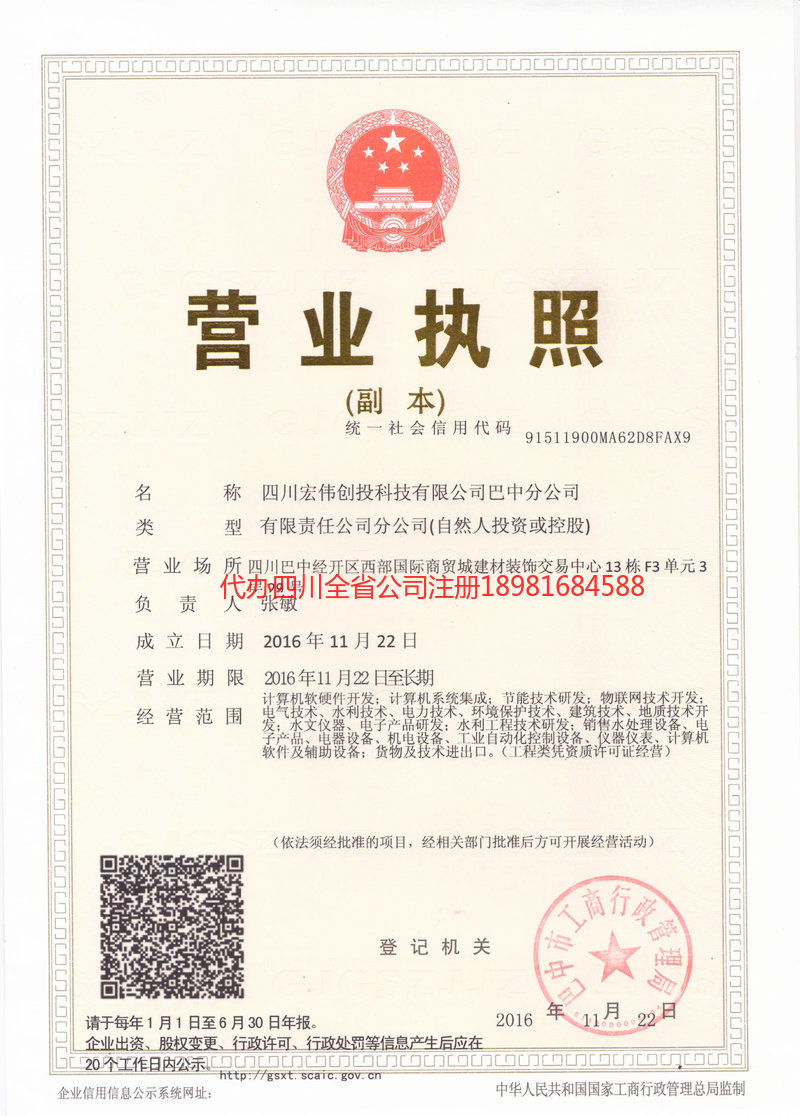 淮安淮安宏伟创投科技有限公司