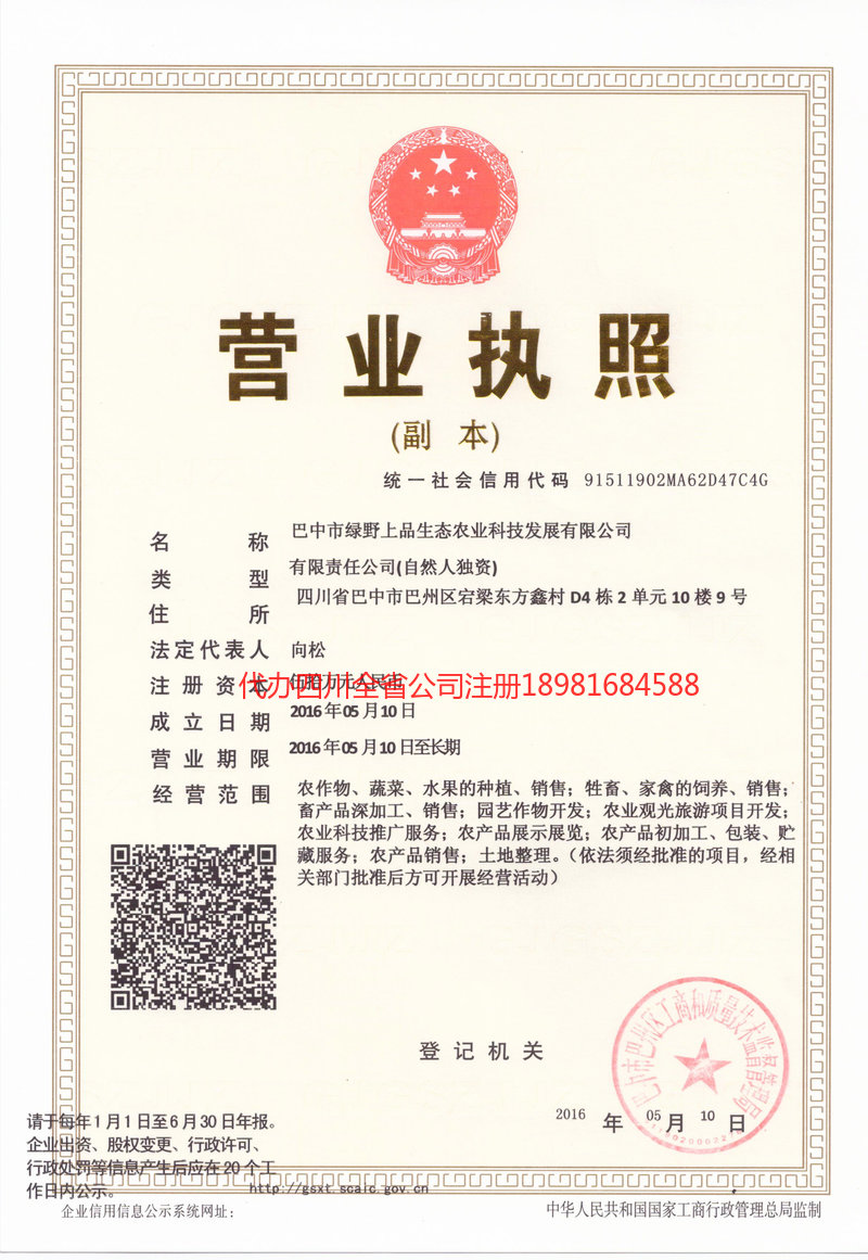 淮安淮安绿野上品生态农业科技发展有限公司