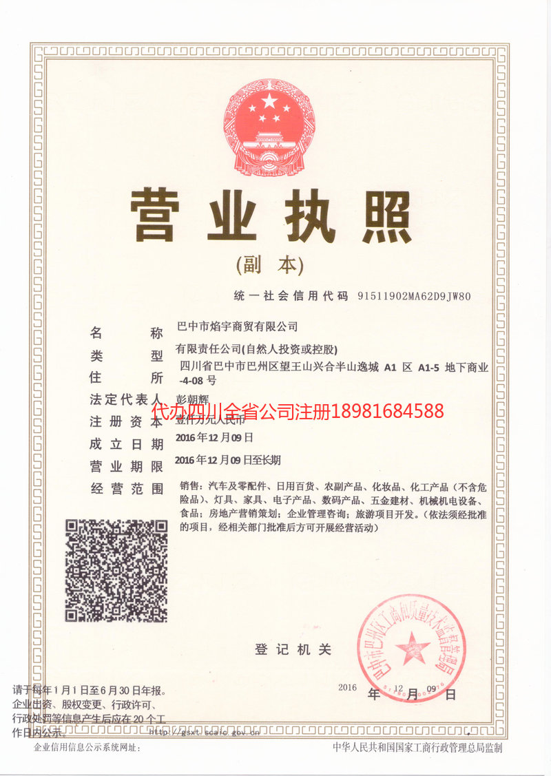 淮安淮安焰宇商贸有限公司