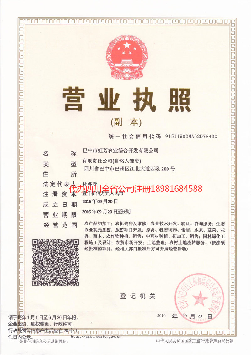 淮安淮安虹芳农业综合开发有限公司