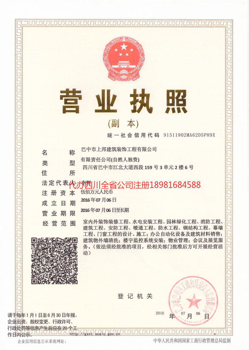 淮安淮安上邦建筑装饰工程有限公司