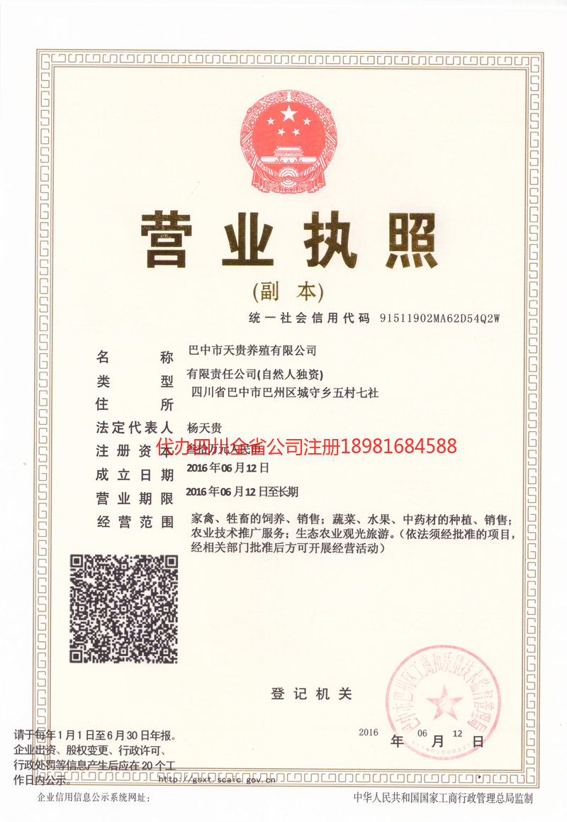 淮安淮安天贵养殖有限公司