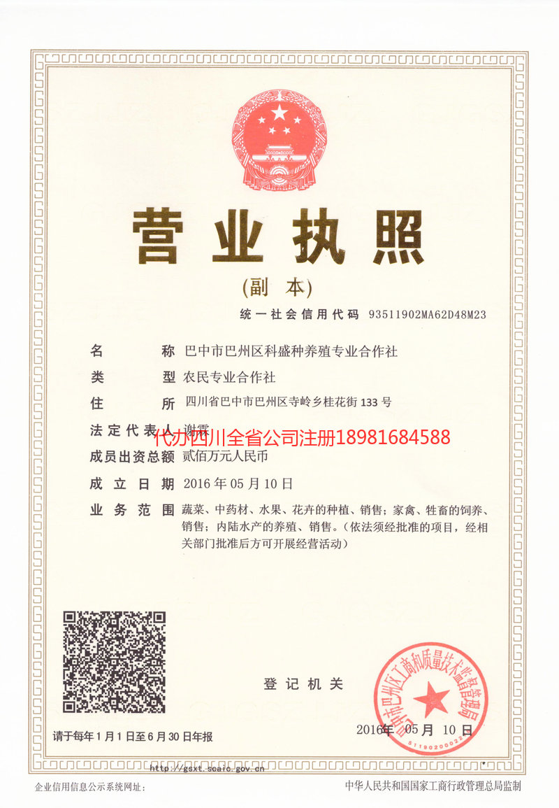 淮安淮安科盛种养殖专业合作社