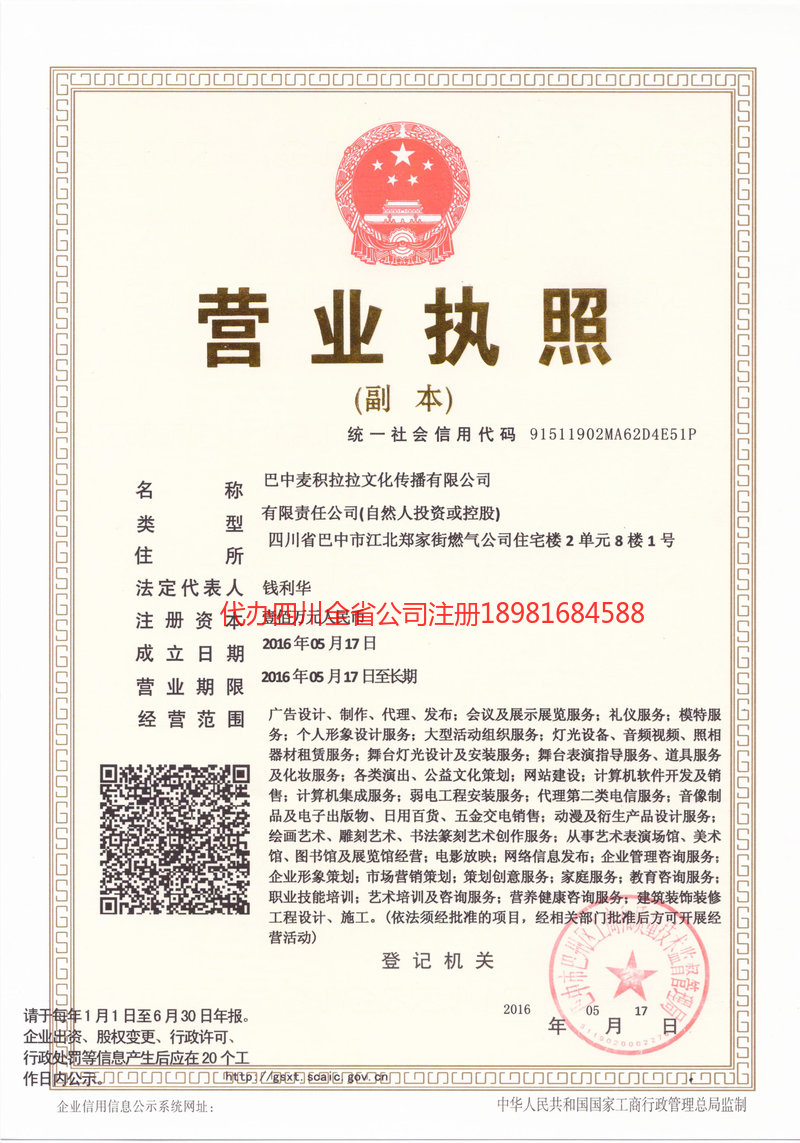 淮安淮安麦j积拉拉文化传播有限公司