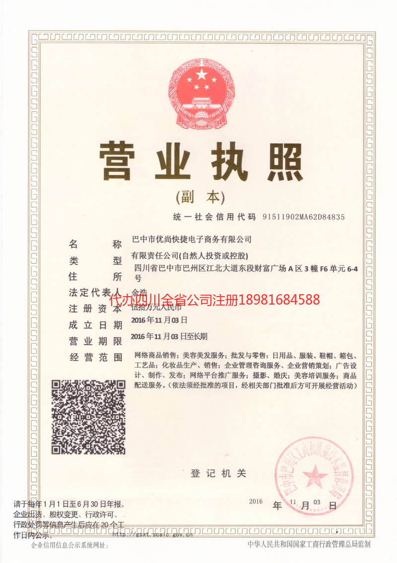 淮安淮安忧尚快捷电子商务有限公司