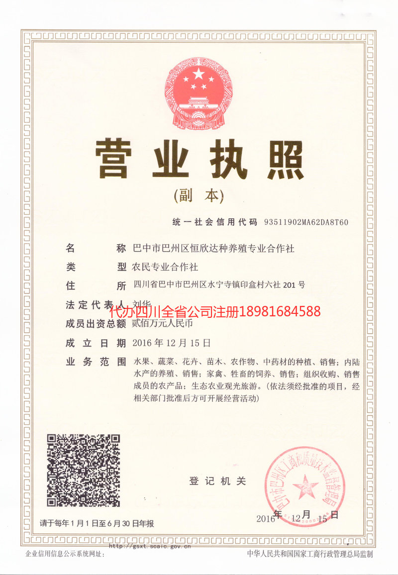 淮安淮安恒欣达种养殖专业合作社