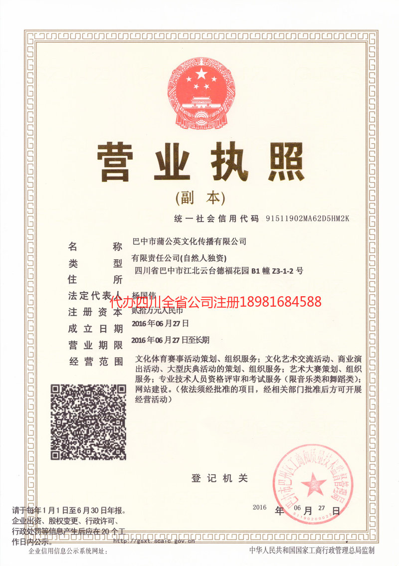 淮安淮安蒲公英文化传播有限公司