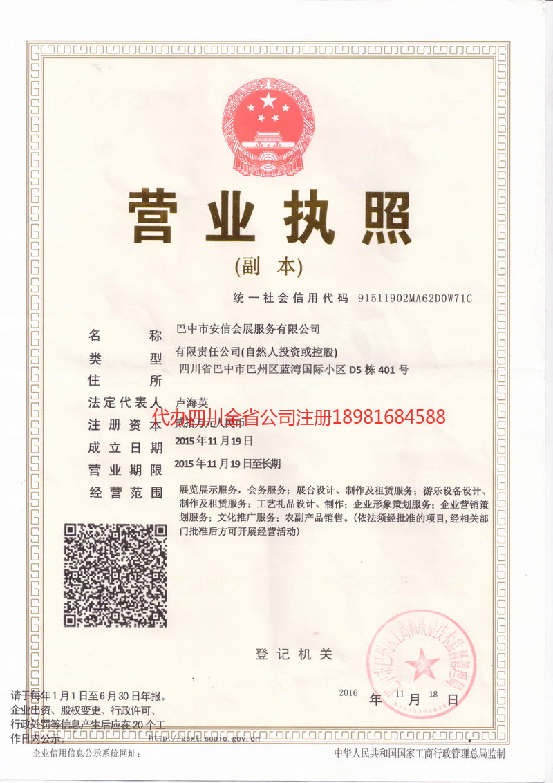 淮安淮安安信会展服务有限公司