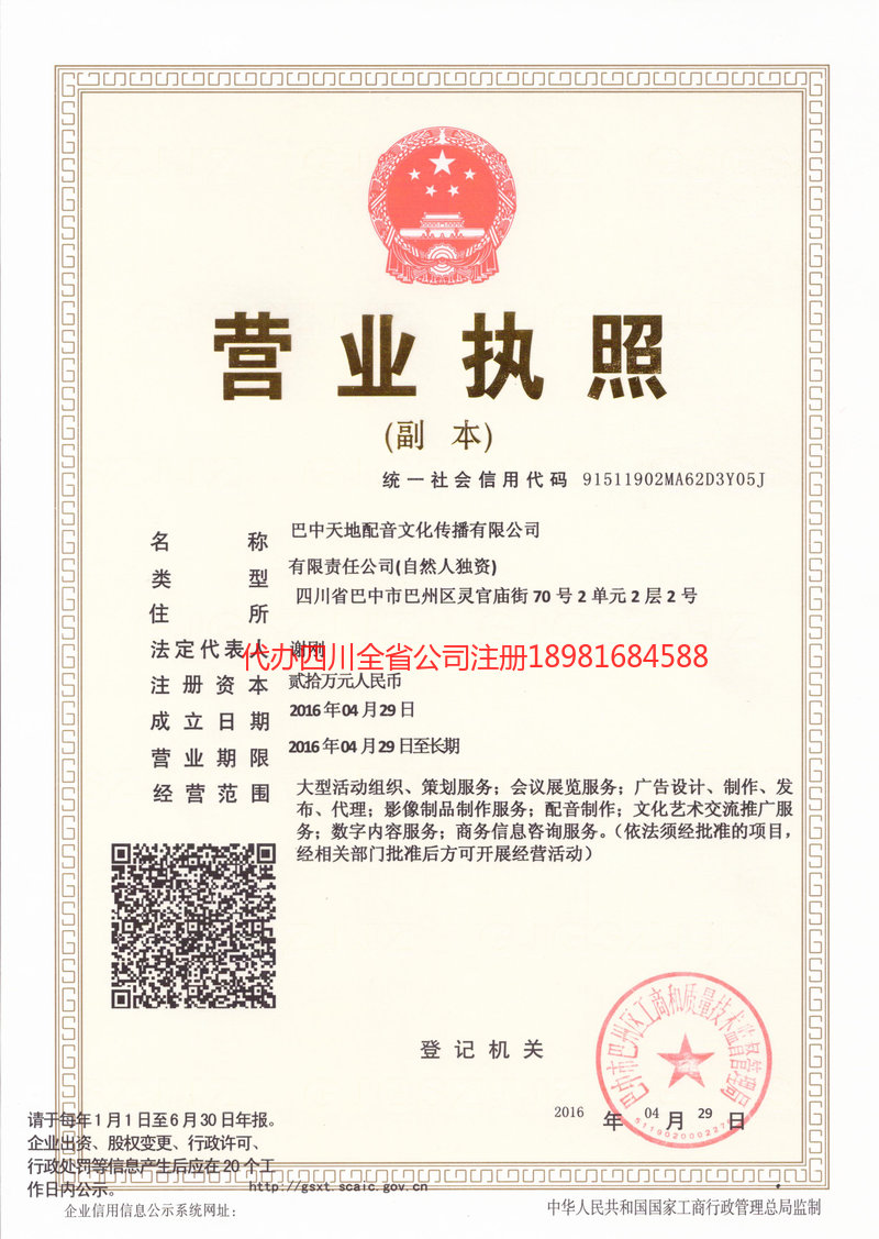 淮安淮安天地配音文化传播有限公司