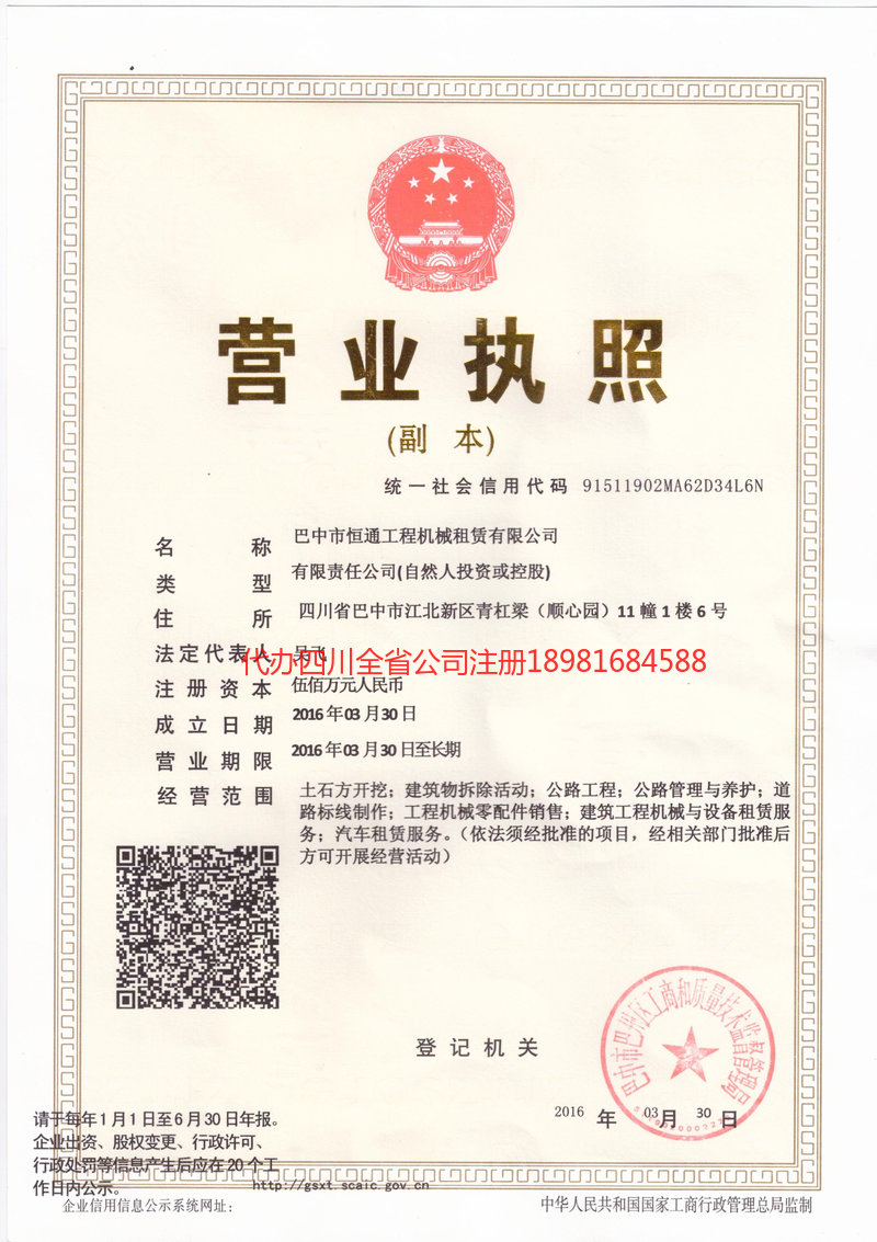 淮安淮安恒通工程机械租赁有限公司