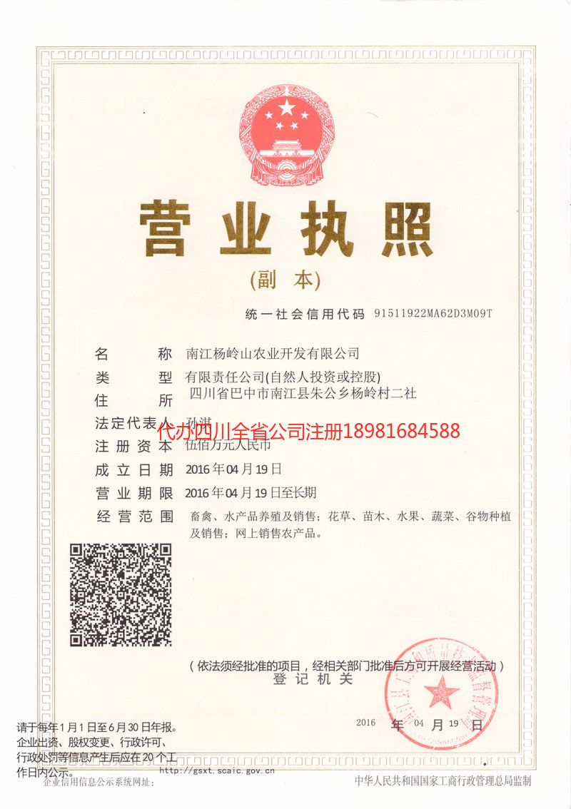 淮安淮安杨岭山农业开发有限公司