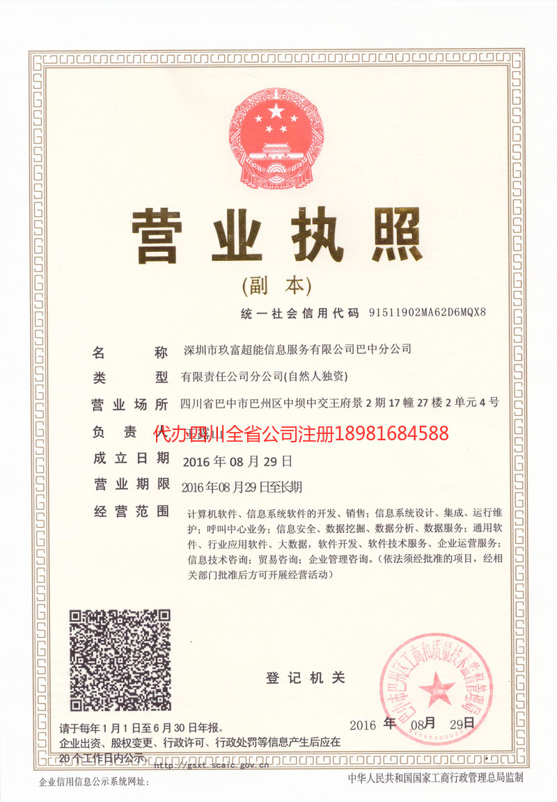 淮安淮安玖富超能信息服务有限公司