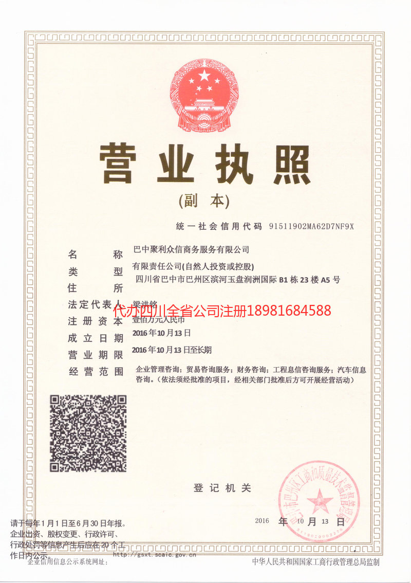 淮安淮安聚利众信商务服务有限公司